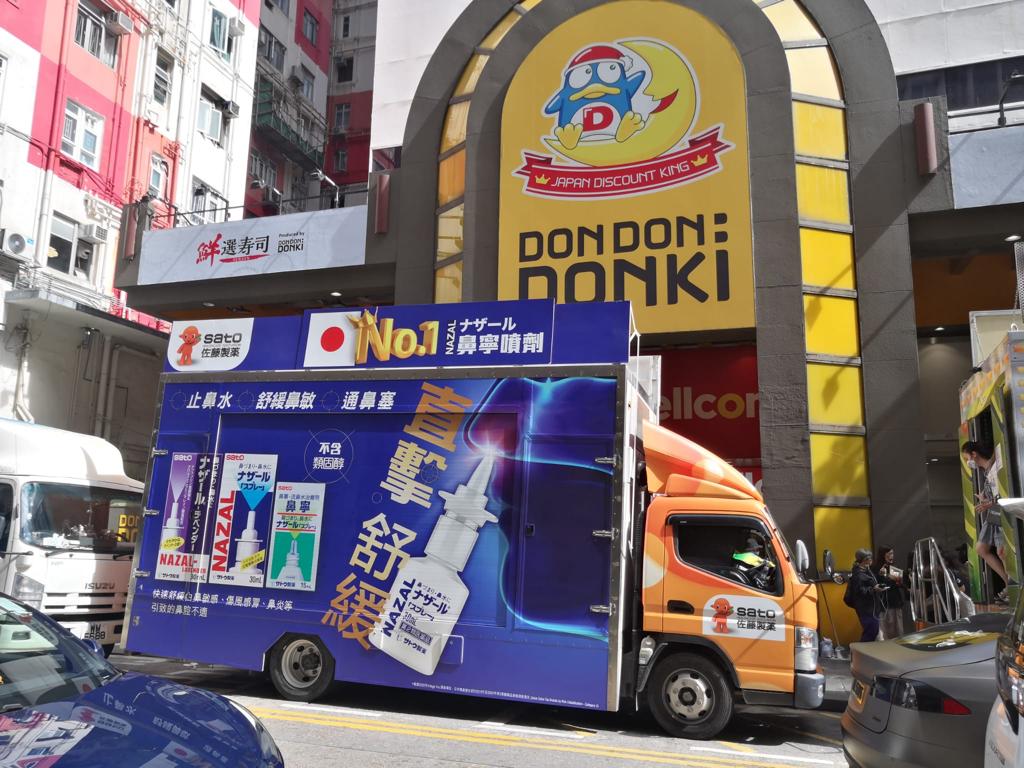 佐藤製藥 日本 TexWood 廣告車 卓活香港多媒體 流動宣傳車 LED廣告車 展覽車 小巴廣告 的士廣告 巴士廣告